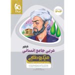 عربی کامل جامع کنکور انسانی میکرو طلایی گاج