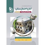 آمار و احتمال یازدهم ریاضی میکرو طبقه بندی گاج