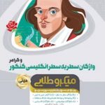 کتاب واژگان سطر به سطر زبان انگلیسی و گرامر جامع کنکور سری مینی میکرو طلایی گاج