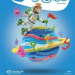 فارسی دوم ابتدایی کارپوچینو گاج