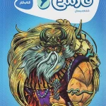 فارسی ششم ابتدایی کارپوچینو گاج