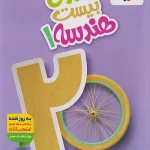 ماجرای بیست هندسه دهم خیلی سبز