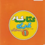 کتاب کار عربی دهم خیلی سبز