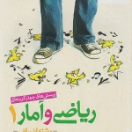 ریاضی و آمار دهم انسانی تست خیلی سبز
