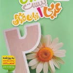 ماجرای بیست عربی دهم خیلی سبز