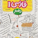 آموزش شگفت انگیز فارسی دهم خیلی سبز