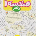 آموزش شگفت انگیز هندسه دهم خیلی سبز