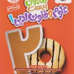 ماجرای بیست علوم و فنون ادبی دهم خیلی سبز