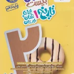 ماجراهای من و درسام تاریخ دهم خیلی سبز 1404