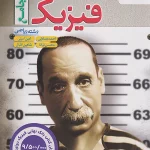 فیزیک جامع رشته ریاضی تست خیلی سبز