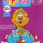 کتاب کار فارسی چهارم ابتدایی خیلی سبز