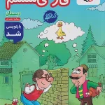 کتاب کار فارسی ششم ابتدایی خیلی سبز