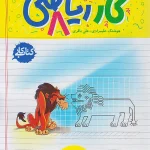 کتاب کار ریاضی هشتم خیلی سبز