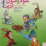 تست علوم و فنون ادبی جامع خیلی سبز