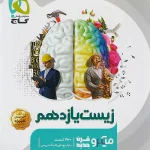 زیست شناسی یازدهم تجربی میکرو طبقه بندی گاج