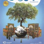 کتاب فارسی نهم کارپوچینو گاج