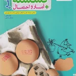 آمار و احتمال و گسسته جامع تست خیلی سبز چاپ 1404