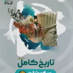 میکرو فیلم تاریخ کامل کنکور انسانی گاج