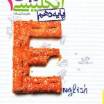 کتاب زبان انگلیسی دهم تست خیلی سبز
