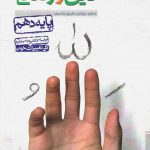 کتاب دین و زندگی دهم تست خیلی سبز