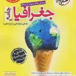 جغرافیا جامع تست خیلی سبز