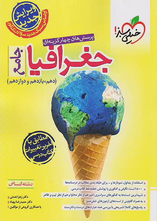 7686 جغرافیا جامع تست خیلی سبز - Image 1
