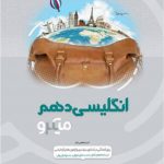 زبان انگلیسی دهم میکرو طبقه بندی گاج