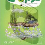 علوم هفتم کارپوچینو گاج