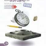 آزمونیوم پلاس ریاضیات تجربی مهروماه