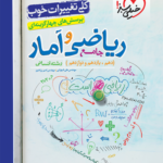 کتاب ریاضی و آمار جامع تست خیلی سبز
