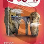 ریاضی هفتم کارپوچینو گاج چاپ 1404