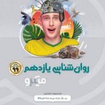 کتاب روانشناسی یازدهم انسانی سری میکرو طبقه بندی انتشارات گاج