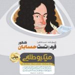 کتاب فرم و تست حسابان جامع کنکور ریاضی سری مینی میکرو طلایی انتشارات گاج