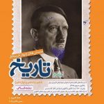 تاریخ جامع انسانی تست خیلی سبز