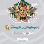 کتاب فارسی جامع کنکور جلد 2 سری میکرو طبقه بندی گاج