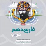 فارسی دهم میکرو طبقه بندی گاج
