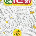 آموزش شگفت انگیز ریاضی یازدهم تجربی خیلی سبز