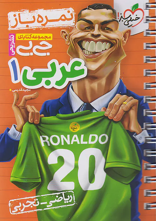 10027 عربی دهم جیبی خیلی سبز - Image 1