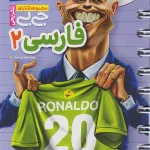 فارسی یازدهم جیبی خیلی سبز