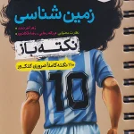 کتاب زمین شناسی جیبی خیلی سبز