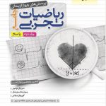 کتاب پاسخ ریاضی تجربی جامع تست (جلد دوم) خیلی سبز