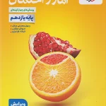آمار و احتمال یازدهم تست خیلی سبز