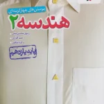 هندسه یازدهم تست خیلی سبز 1405