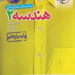 هندسه یازدهم تست خیلی سبز