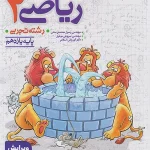ریاضی یازدهم تجربی تست خیلی سبز