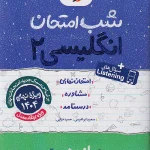 زبان انگلیسی یازدهم شب امتحان خیلی سبز