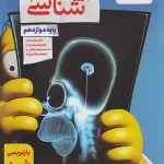 زیست شناسی دوازدهم تست خیلی سبز