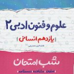 کتاب علوم و فنون یازدهم شب امتحان خیلی سبز