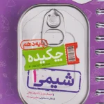 جیبی شیمی دهم خیلی سبز