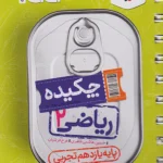 ریاضی یازدهم تجربی جیبی خیلی سبز